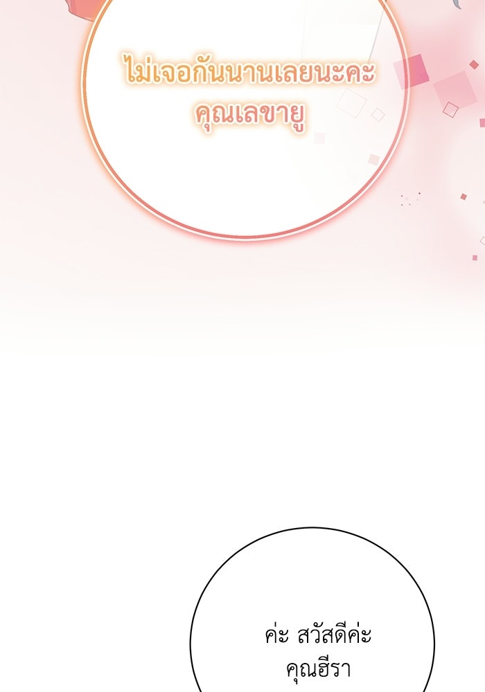 ภรรยาขี้เหร่ของผม - หน้า 25