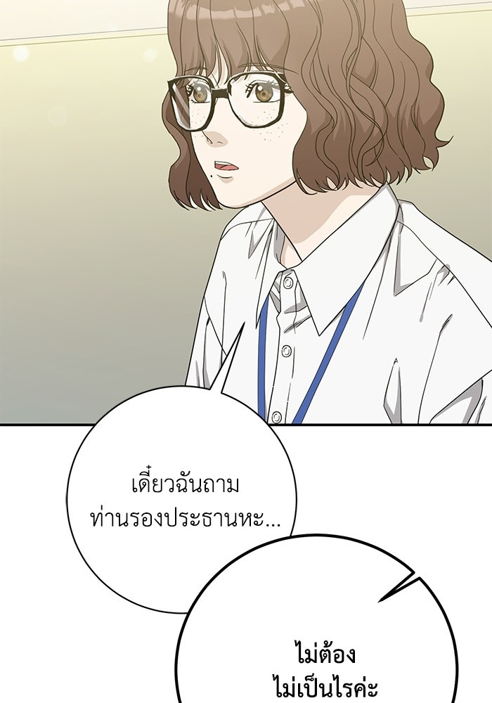 ภรรยาขี้เหร่ของผม - หน้า 28