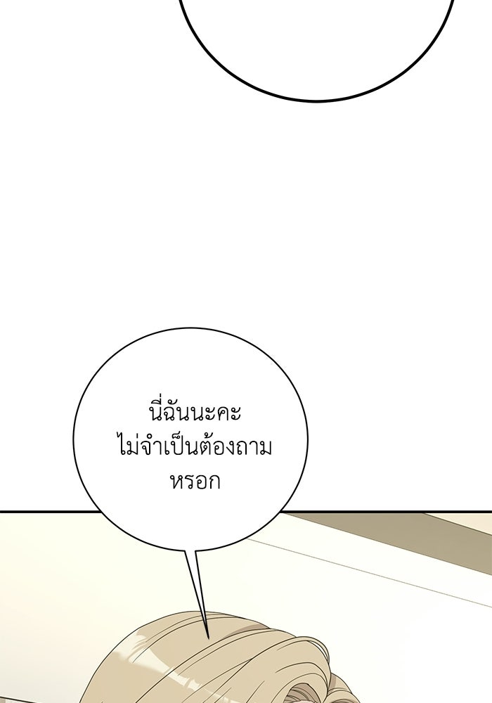 ภรรยาขี้เหร่ของผม - หน้า 29