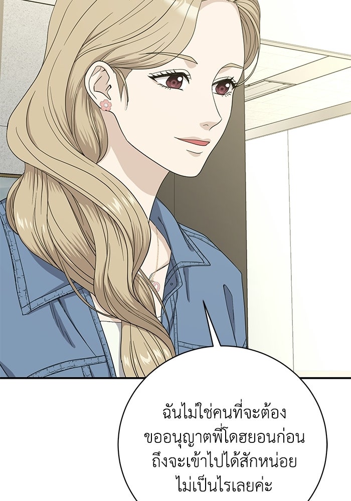 ภรรยาขี้เหร่ของผม - หน้า 30
