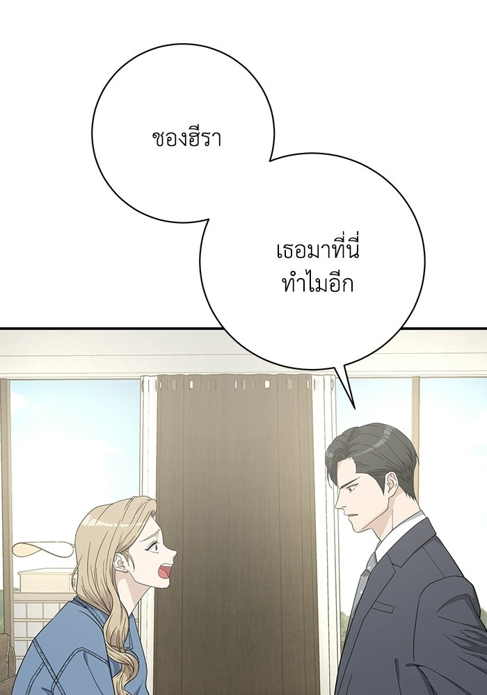 ภรรยาขี้เหร่ของผม - หน้า 38
