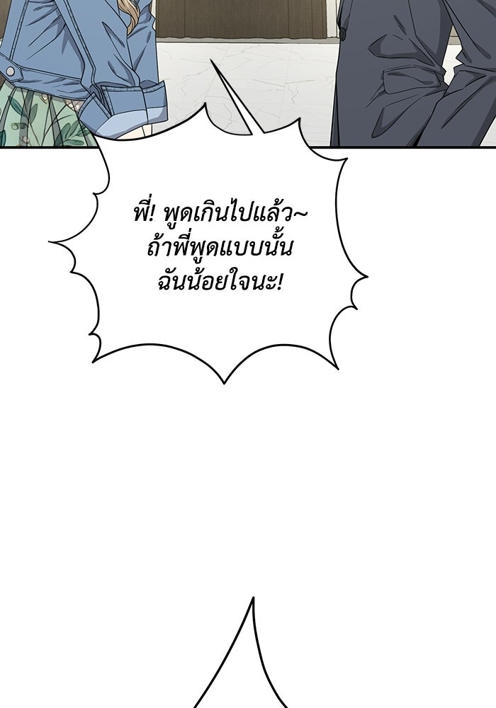 ภรรยาขี้เหร่ของผม - หน้า 39
