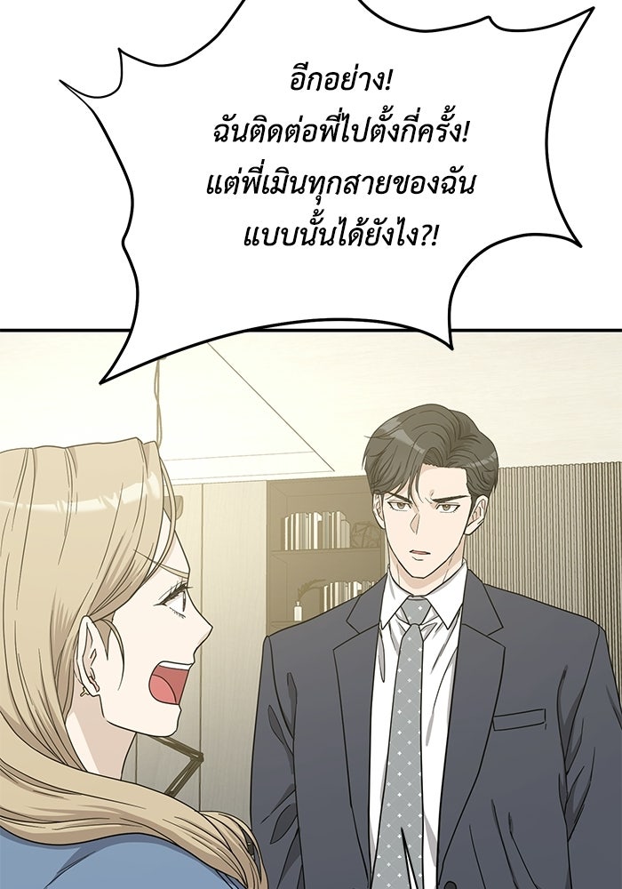 ภรรยาขี้เหร่ของผม - หน้า 40