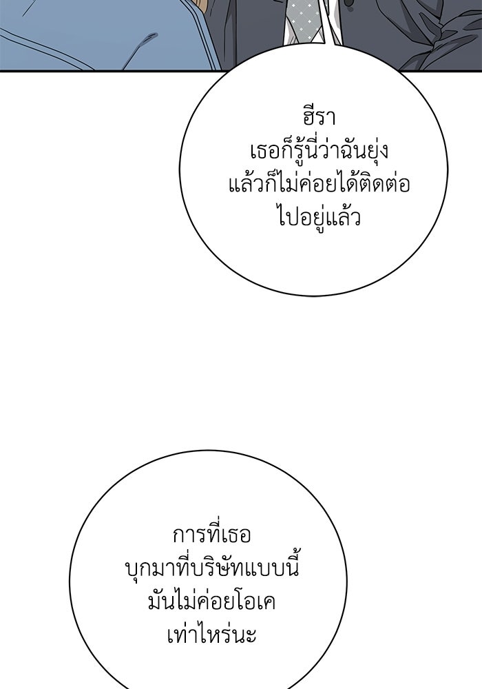ภรรยาขี้เหร่ของผม - หน้า 41