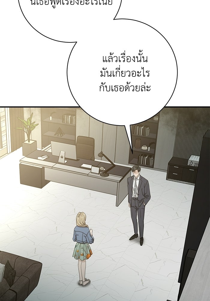 ภรรยาขี้เหร่ของผม - หน้า 45