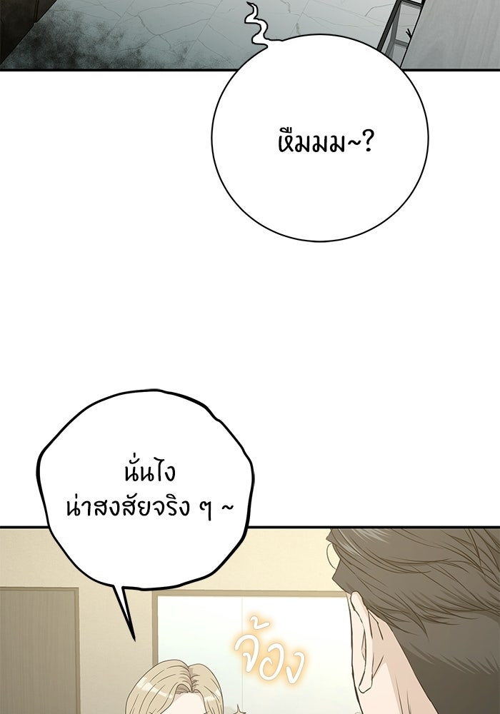 ภรรยาขี้เหร่ของผม - หน้า 46