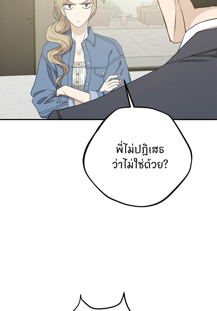ภรรยาขี้เหร่ของผม - หน้า 47