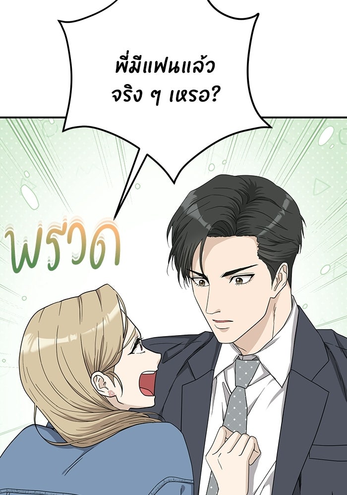 ภรรยาขี้เหร่ของผม - หน้า 48