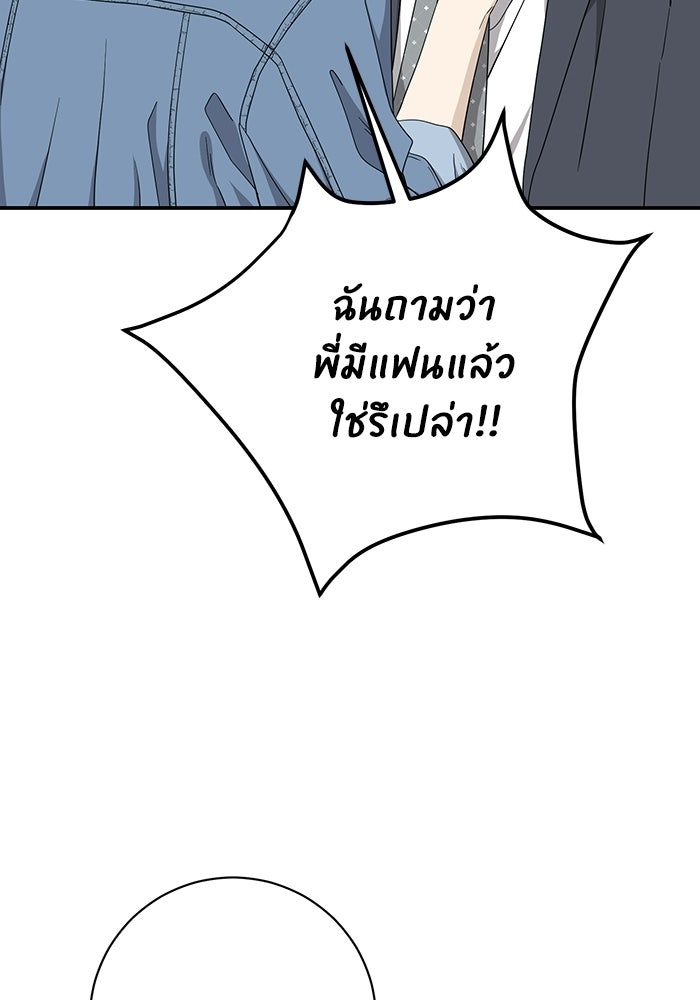 ภรรยาขี้เหร่ของผม - หน้า 49