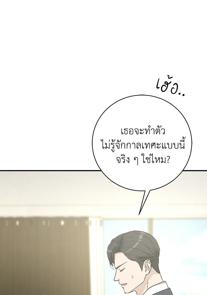 ภรรยาขี้เหร่ของผม - หน้า 56