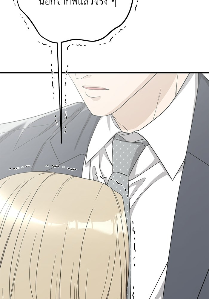 ภรรยาขี้เหร่ของผม - หน้า 58