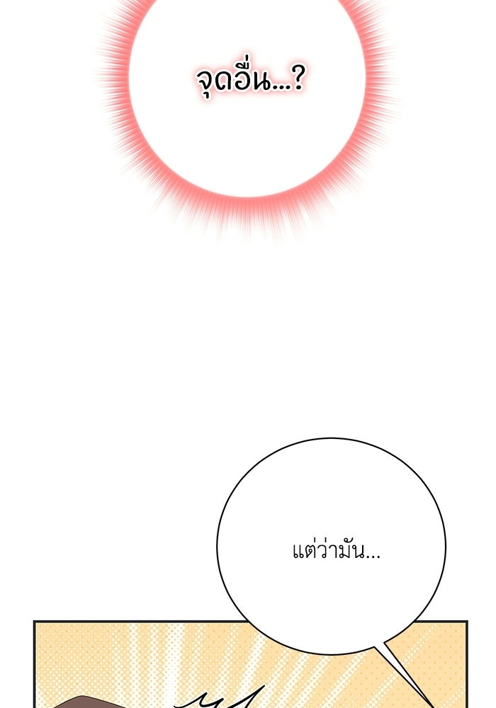 ภรรยาขี้เหร่ของผม - หน้า 6