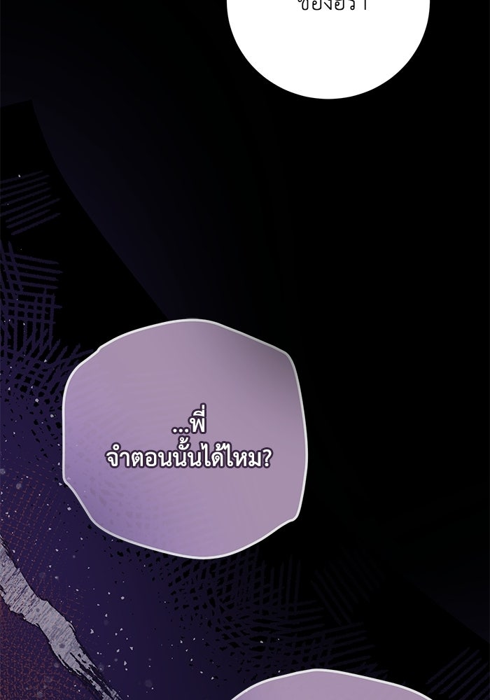 ภรรยาขี้เหร่ของผม - หน้า 60