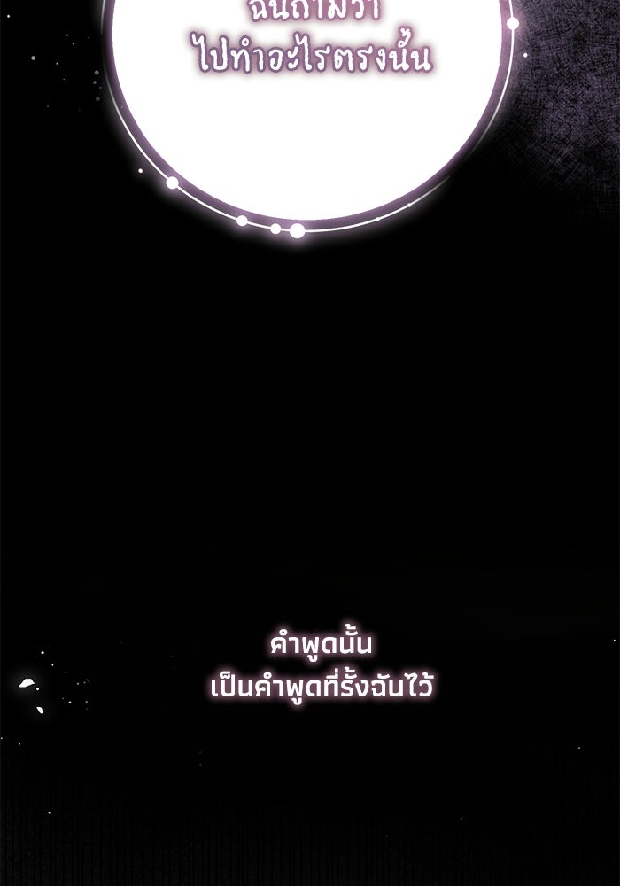 ภรรยาขี้เหร่ของผม - หน้า 69