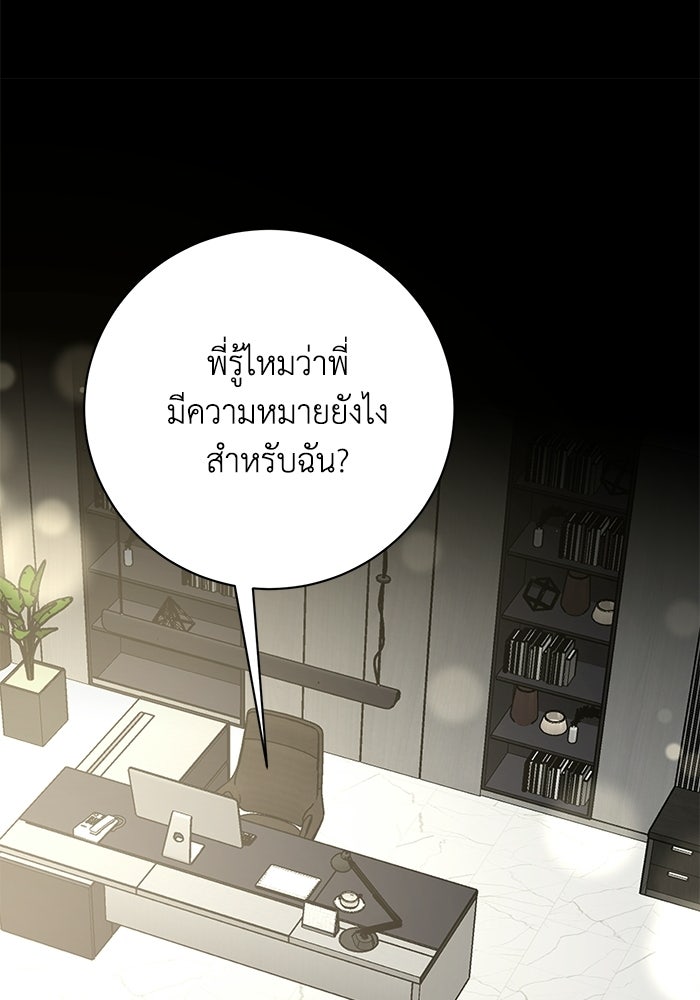 ภรรยาขี้เหร่ของผม - หน้า 73