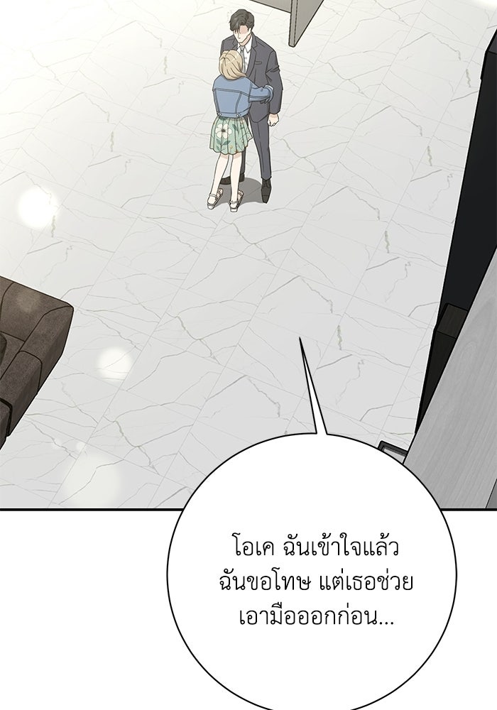 ภรรยาขี้เหร่ของผม - หน้า 74