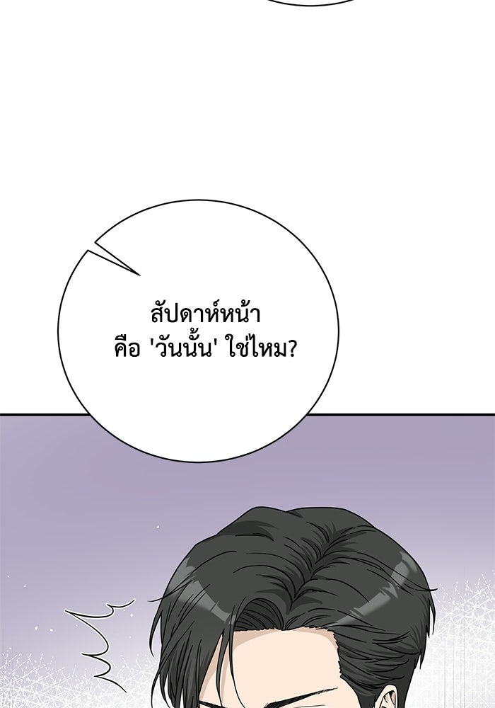 ภรรยาขี้เหร่ของผม - หน้า 75