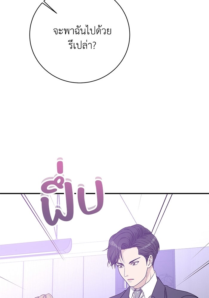 ภรรยาขี้เหร่ของผม - หน้า 78