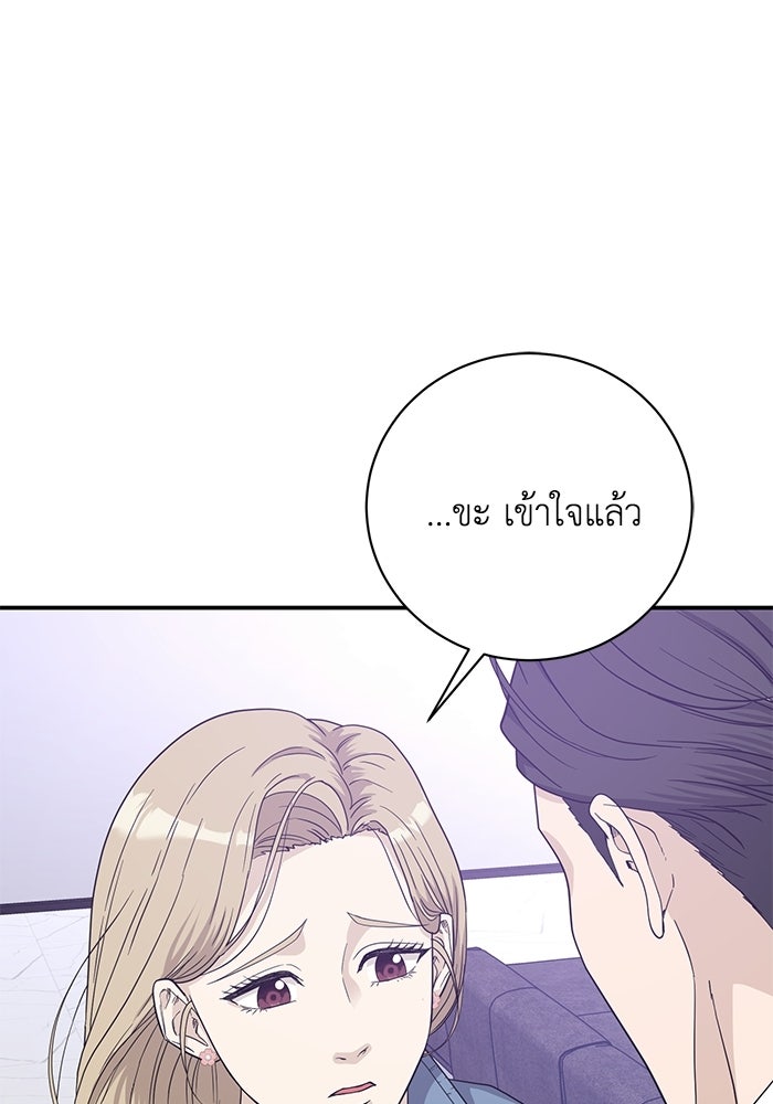 ภรรยาขี้เหร่ของผม - หน้า 81