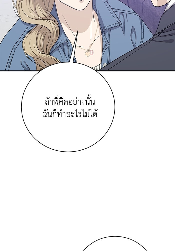 ภรรยาขี้เหร่ของผม - หน้า 82