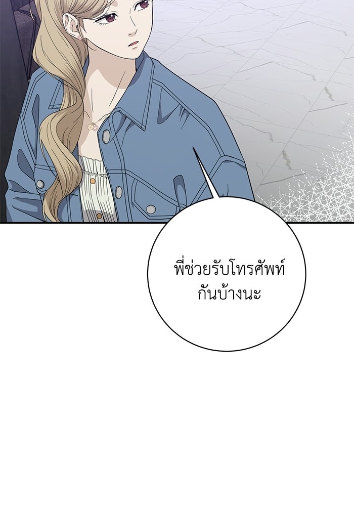 ภรรยาขี้เหร่ของผม - หน้า 84