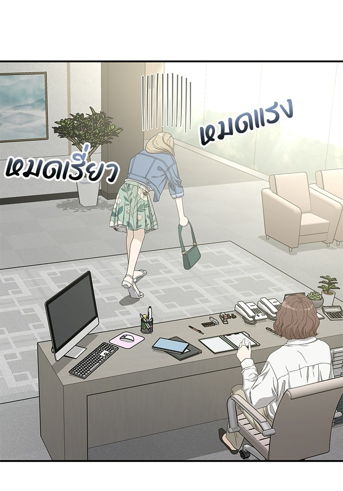 ภรรยาขี้เหร่ของผม - หน้า 87