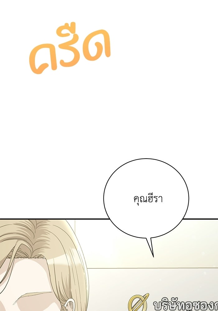 ภรรยาขี้เหร่ของผม - หน้า 88