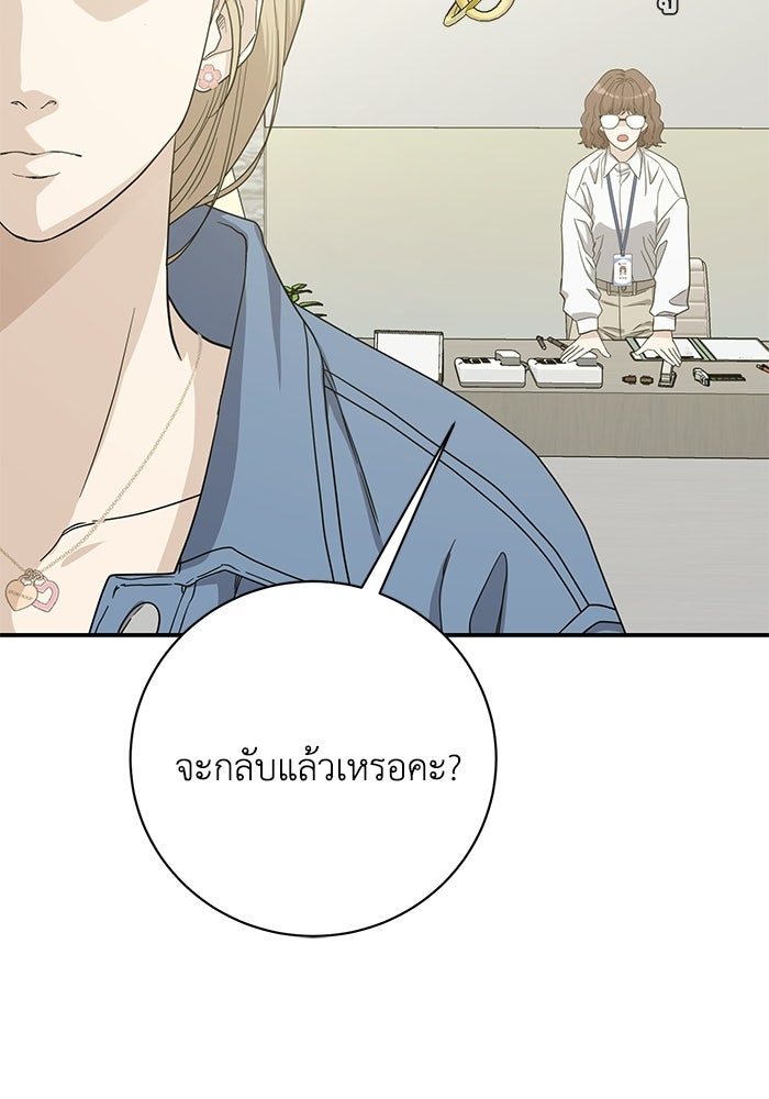 ภรรยาขี้เหร่ของผม - หน้า 89