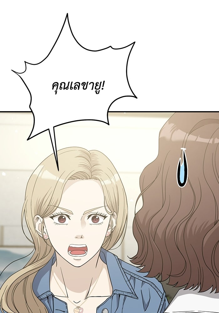 ภรรยาขี้เหร่ของผม - หน้า 95