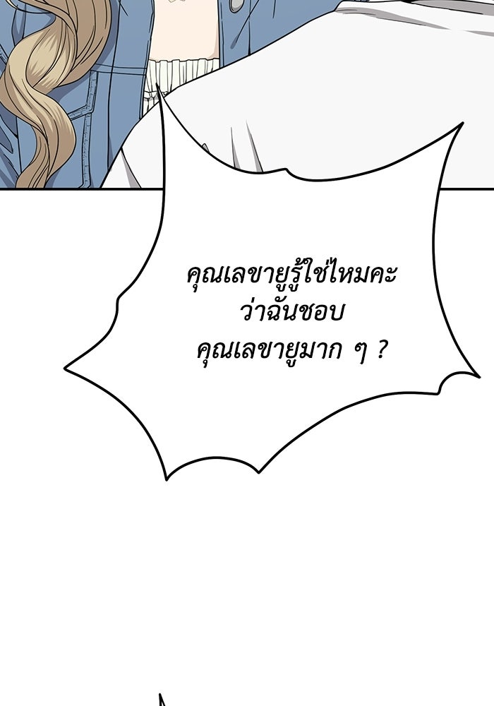 ภรรยาขี้เหร่ของผม - หน้า 96