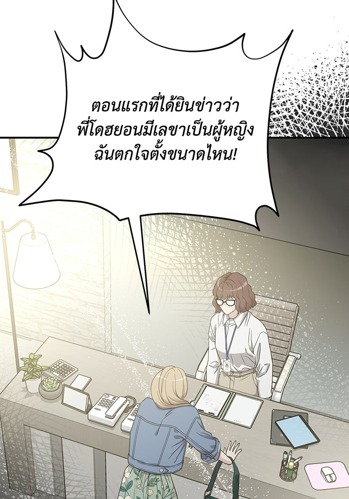 ภรรยาขี้เหร่ของผม - หน้า 97