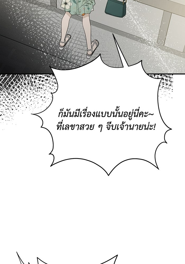 ภรรยาขี้เหร่ของผม - หน้า 98