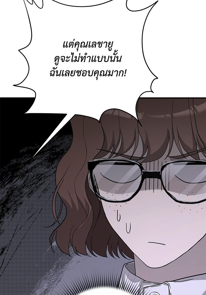 ภรรยาขี้เหร่ของผม - หน้า 99