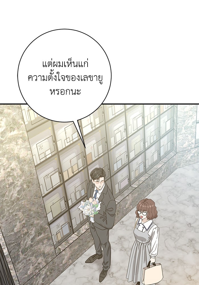 ภรรยาขี้เหร่ของผม - หน้า 101