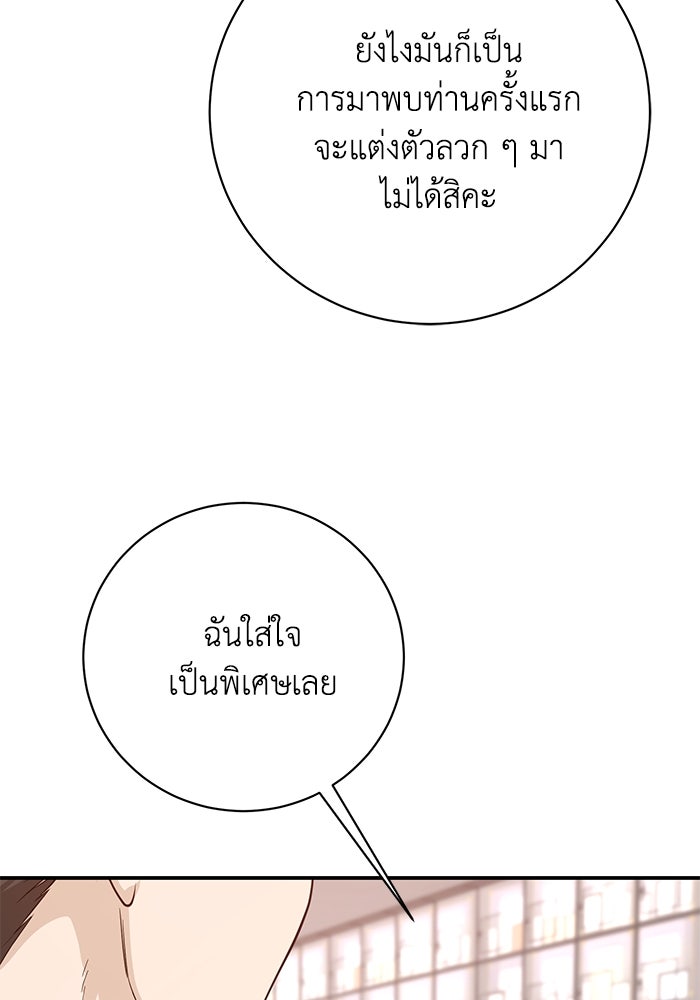 ภรรยาขี้เหร่ของผม - หน้า 104