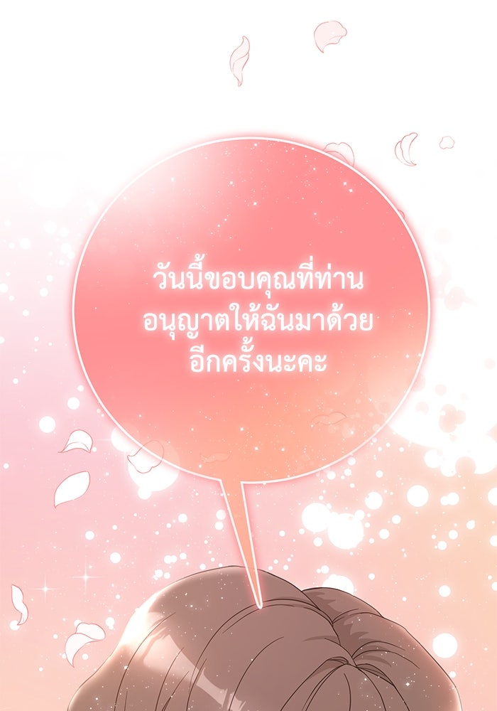 ภรรยาขี้เหร่ของผม - หน้า 106
