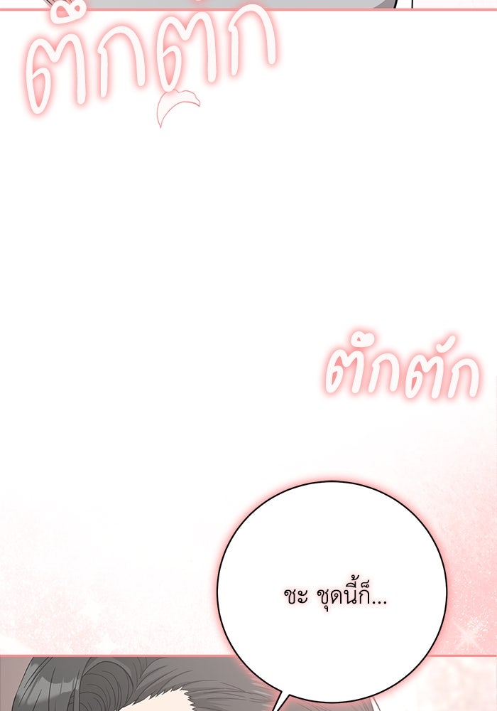 ภรรยาขี้เหร่ของผม - หน้า 108
