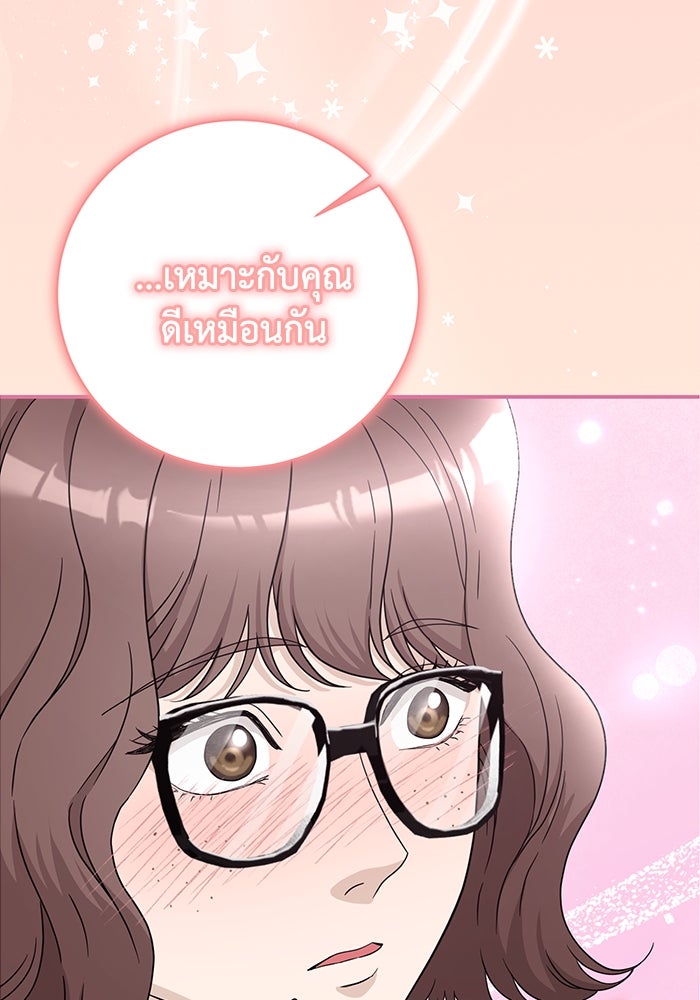 ภรรยาขี้เหร่ของผม - หน้า 110