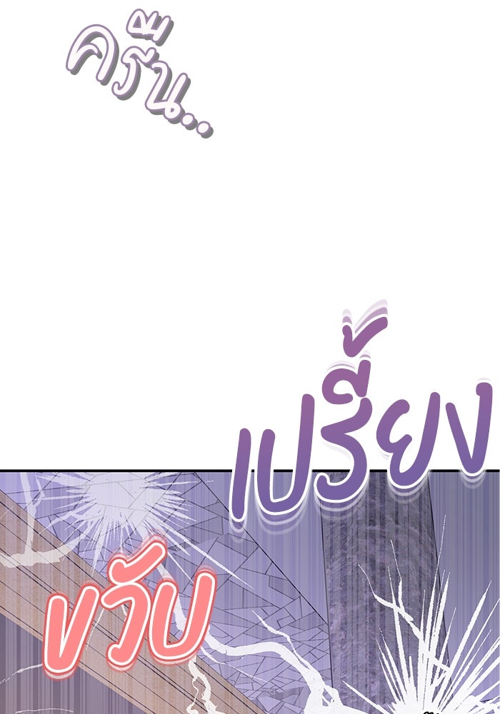 ภรรยาขี้เหร่ของผม - หน้า 112