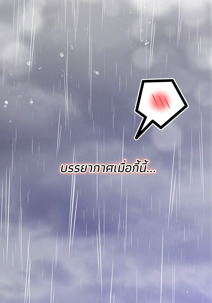ภรรยาขี้เหร่ของผม - หน้า 114
