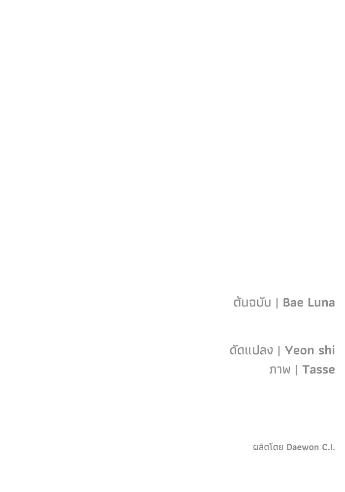 ภรรยาขี้เหร่ของผม - หน้า 116