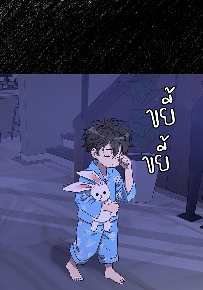ภรรยาขี้เหร่ของผม - หน้า 12