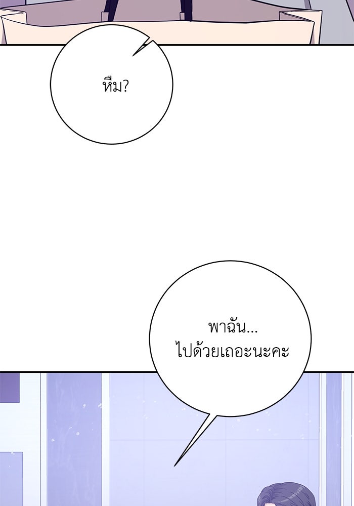 ภรรยาขี้เหร่ของผม - หน้า 37