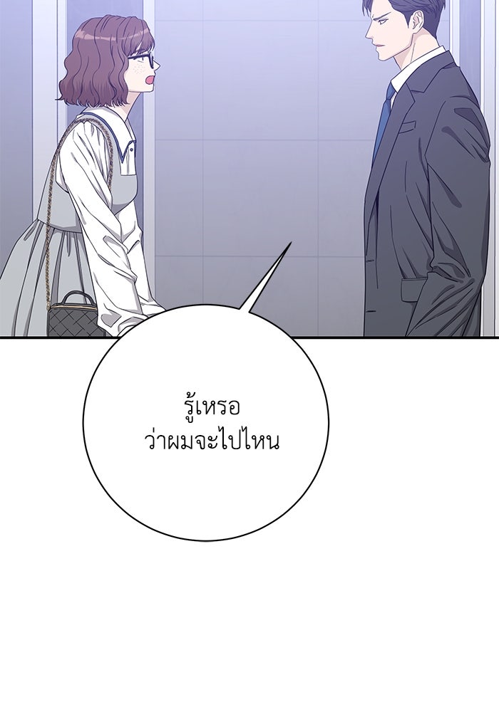 ภรรยาขี้เหร่ของผม - หน้า 38