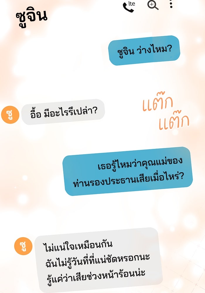 ภรรยาขี้เหร่ของผม - หน้า 4