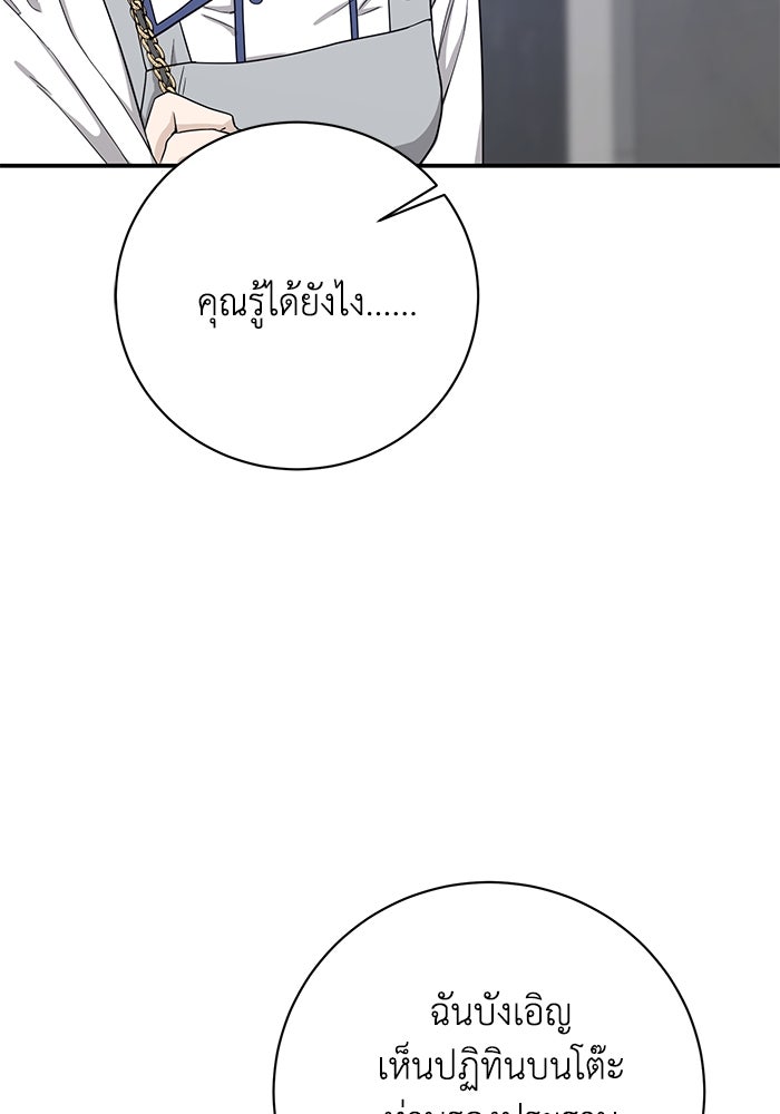 ภรรยาขี้เหร่ของผม - หน้า 40