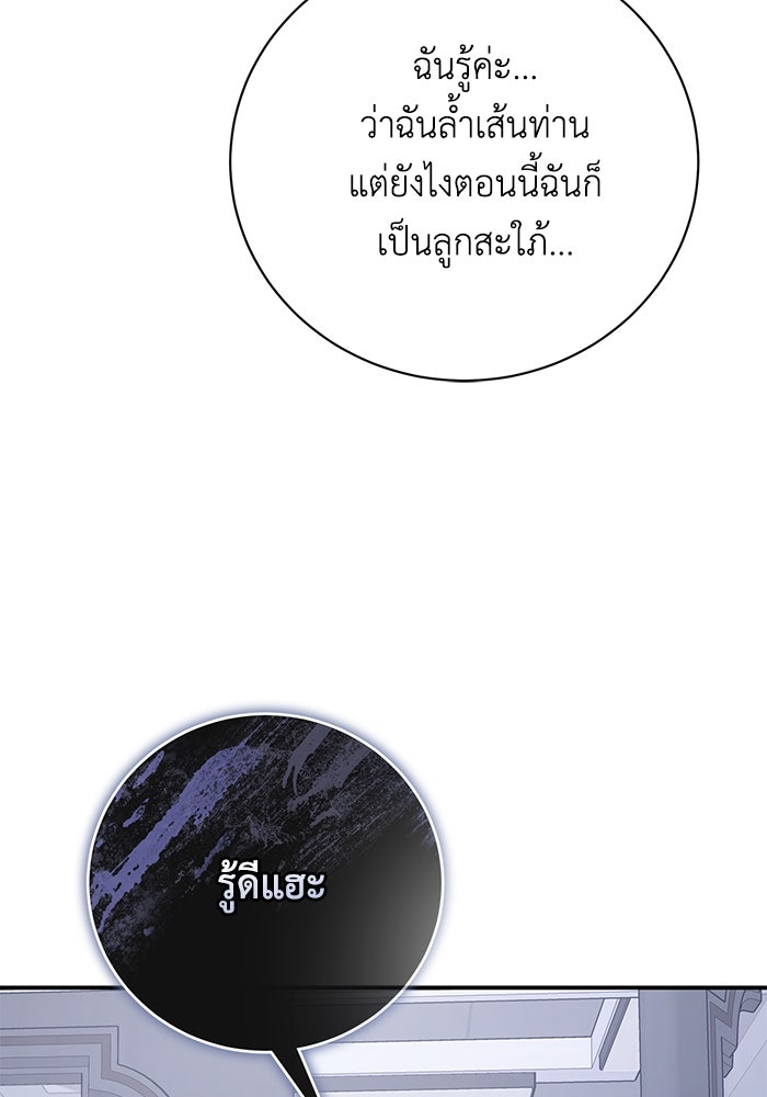 ภรรยาขี้เหร่ของผม - หน้า 42
