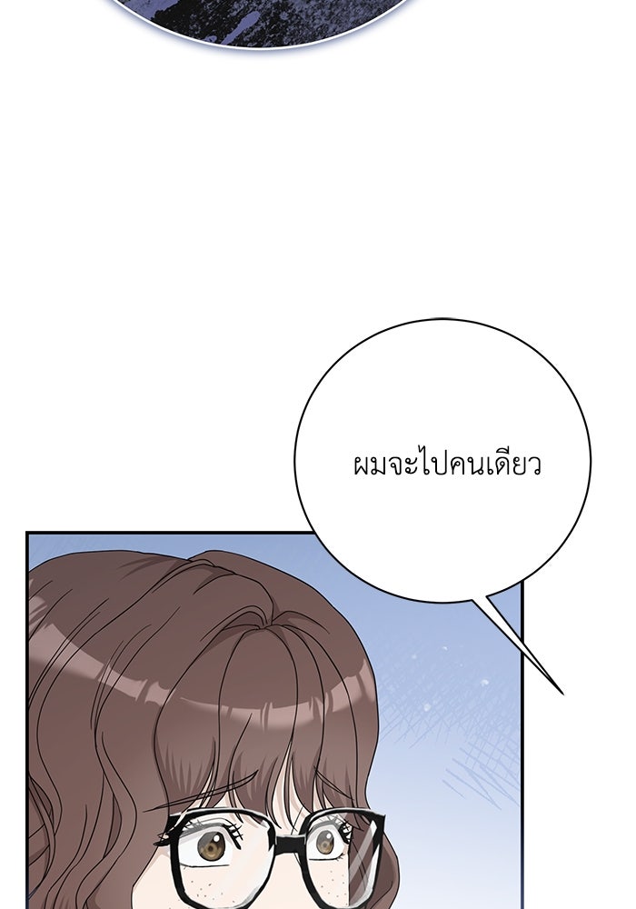 ภรรยาขี้เหร่ของผม - หน้า 44