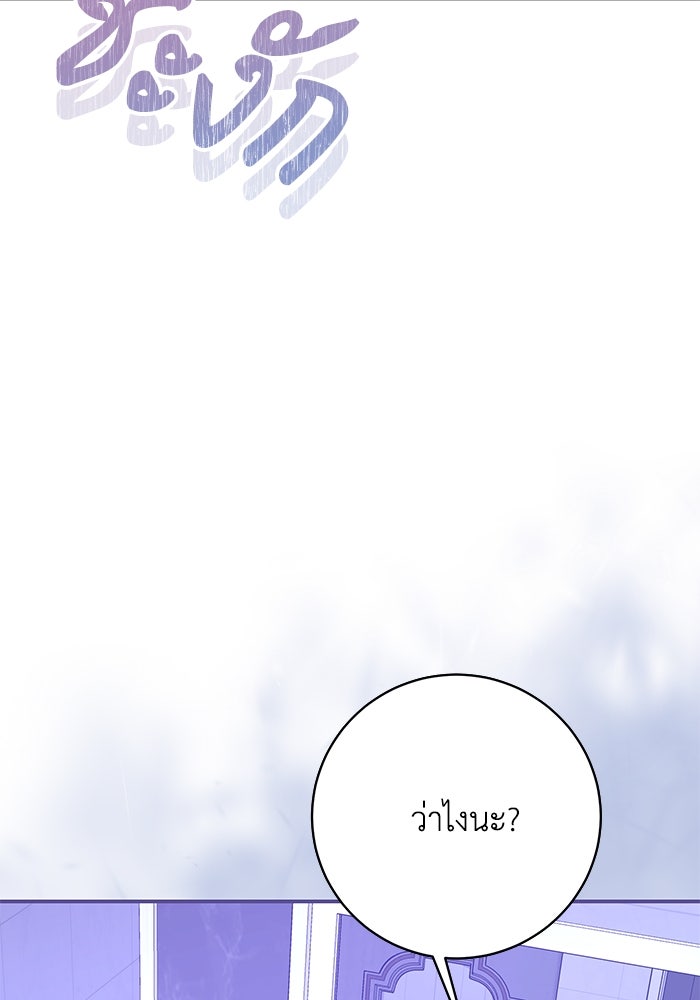ภรรยาขี้เหร่ของผม - หน้า 48