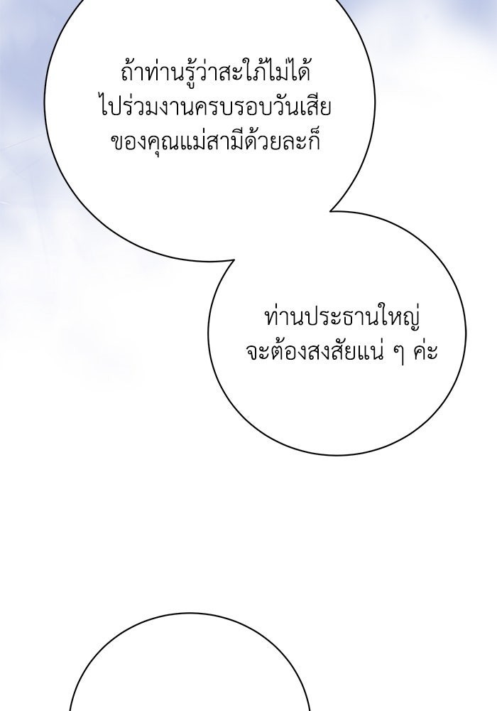 ภรรยาขี้เหร่ของผม - หน้า 50